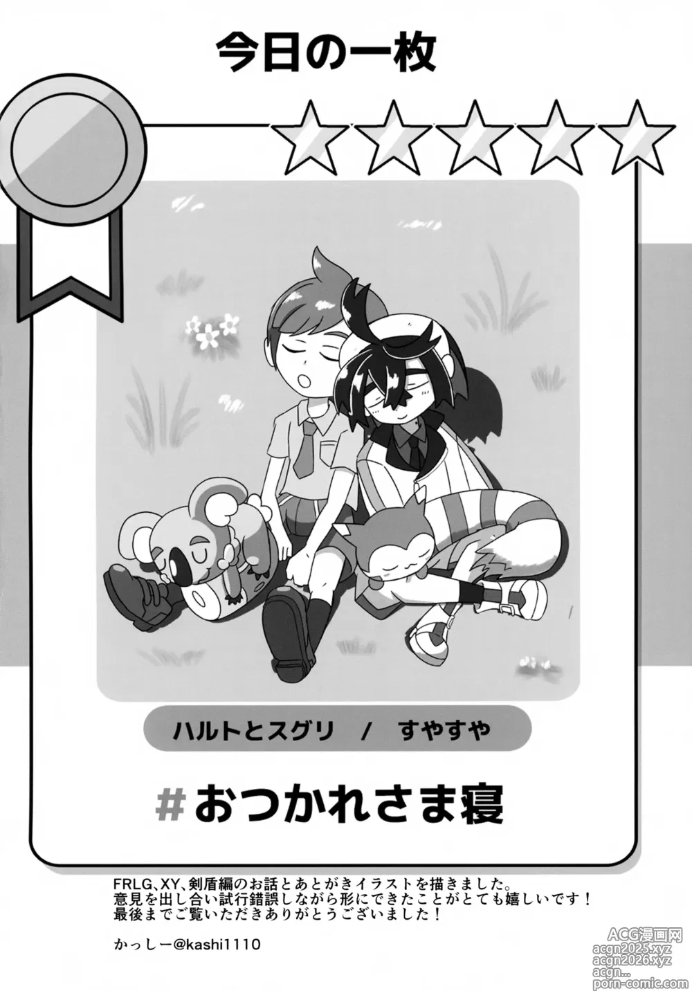 Page 27 of doujinshi pkmn Otoko no Ko Shujinkou-kun-tachi ga Hazukashii Me ni au Hanashi