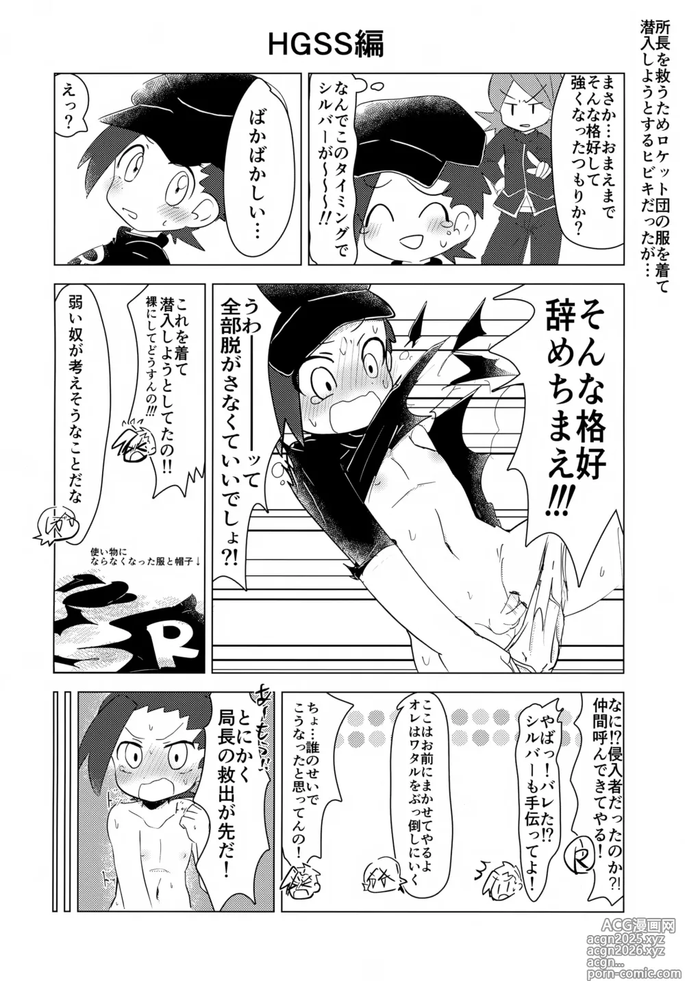 Page 5 of doujinshi pkmn Otoko no Ko Shujinkou-kun-tachi ga Hazukashii Me ni au Hanashi