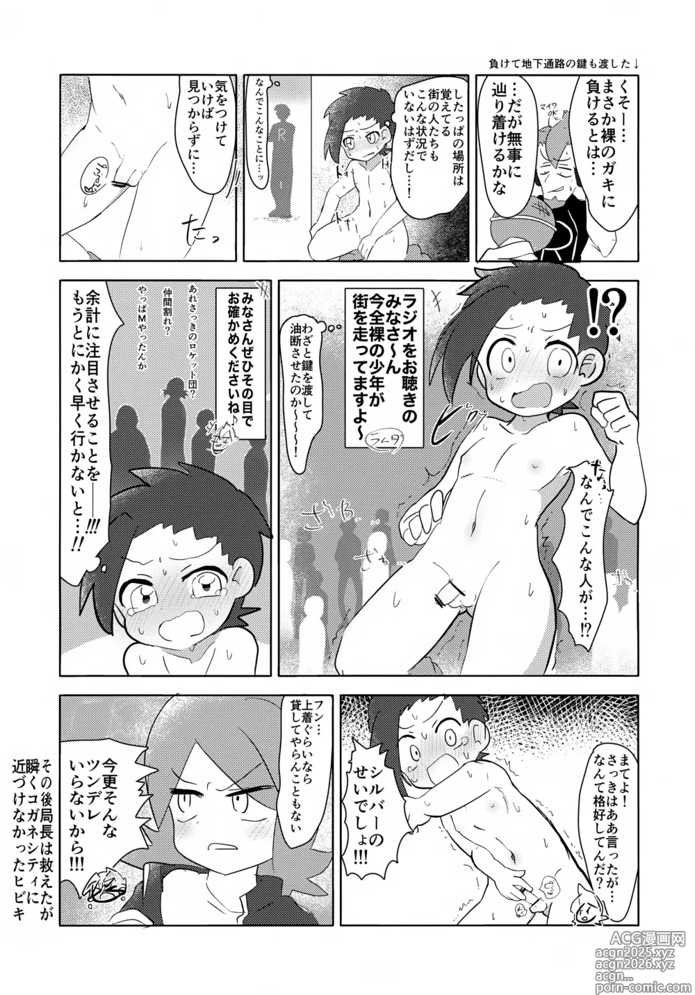 Page 6 of doujinshi pkmn Otoko no Ko Shujinkou-kun-tachi ga Hazukashii Me ni au Hanashi