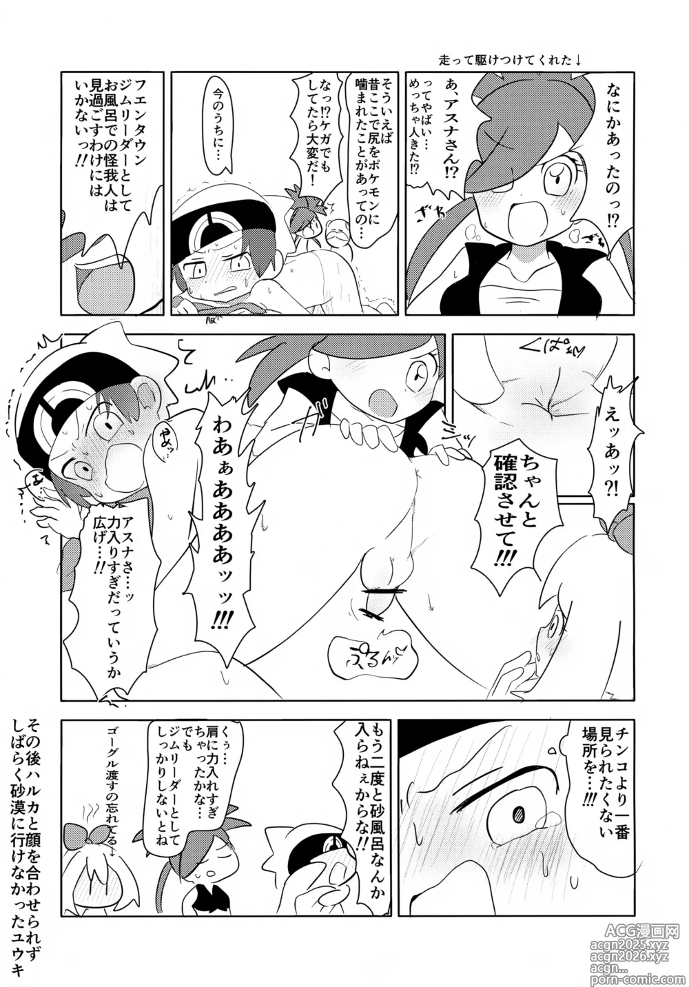 Page 8 of doujinshi pkmn Otoko no Ko Shujinkou-kun-tachi ga Hazukashii Me ni au Hanashi