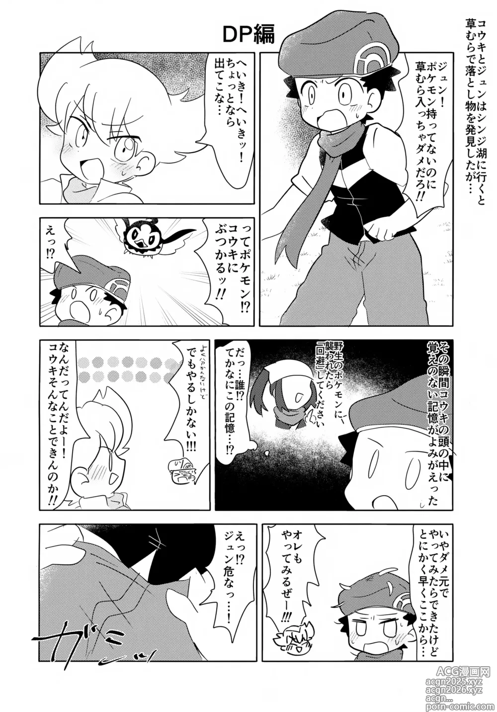 Page 9 of doujinshi pkmn Otoko no Ko Shujinkou-kun-tachi ga Hazukashii Me ni au Hanashi