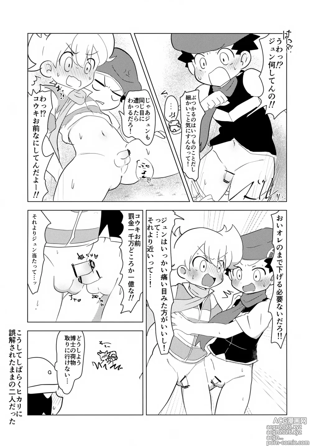Page 10 of doujinshi pkmn Otoko no Ko Shujinkou-kun-tachi ga Hazukashii Me ni au Hanashi