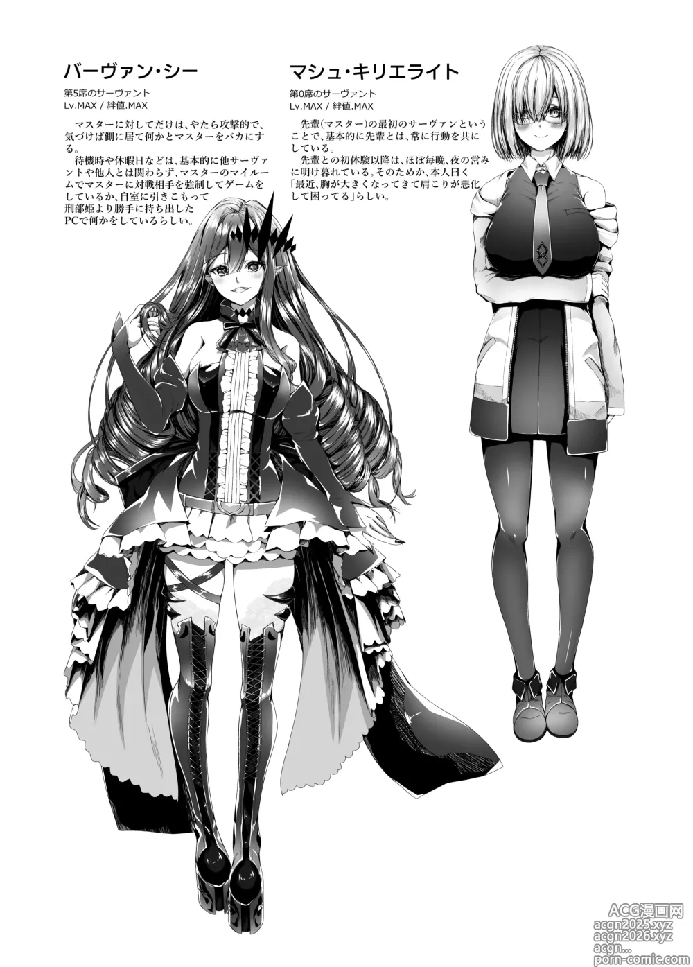 Page 2 of doujinshi CHALDWA ADULT SYMPHOONY No.1-Burvancy- カルデア性交録~バーヴァン・シー編~