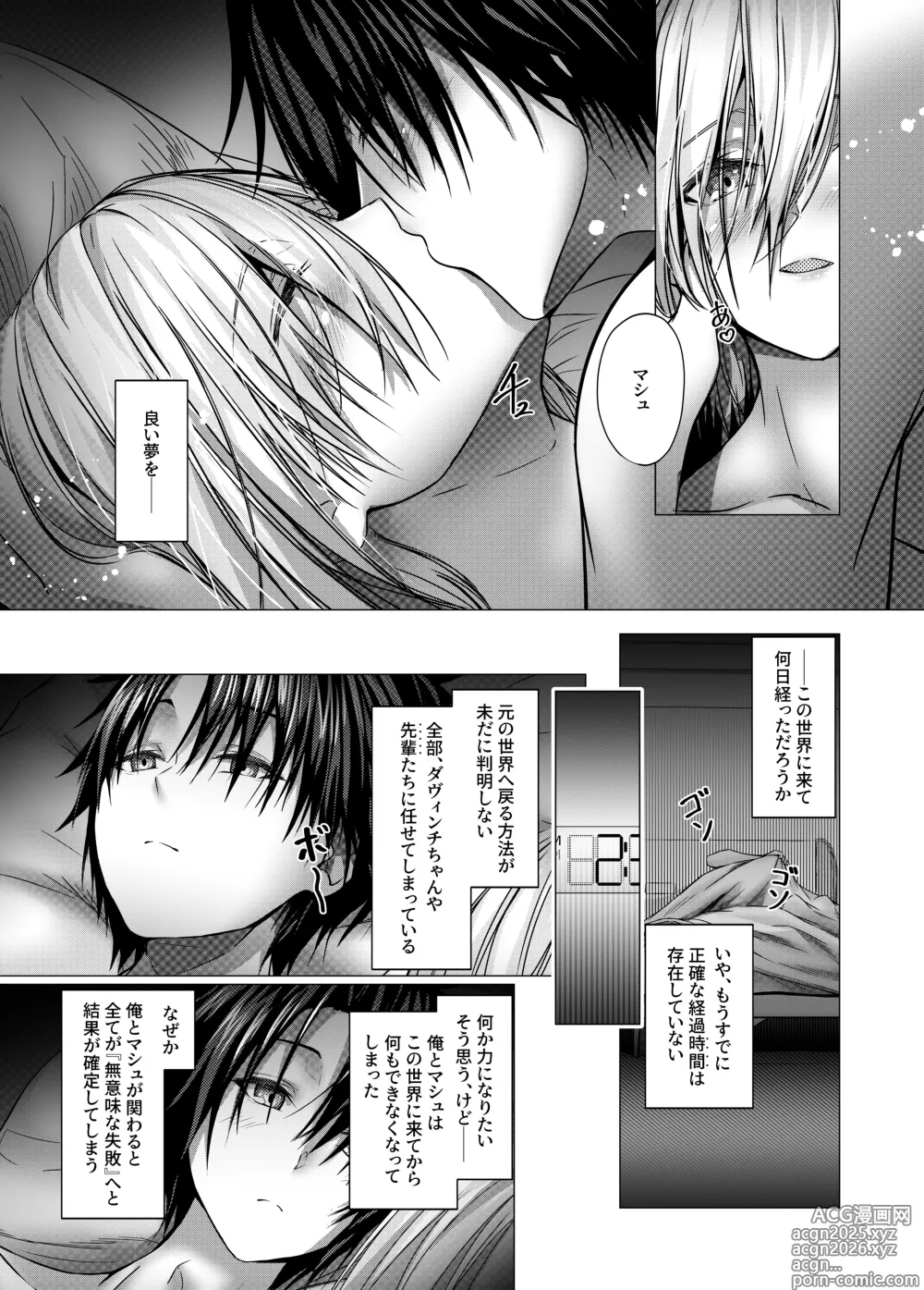 Page 15 of doujinshi CHALDWA ADULT SYMPHOONY No.1-Burvancy- カルデア性交録~バーヴァン・シー編~