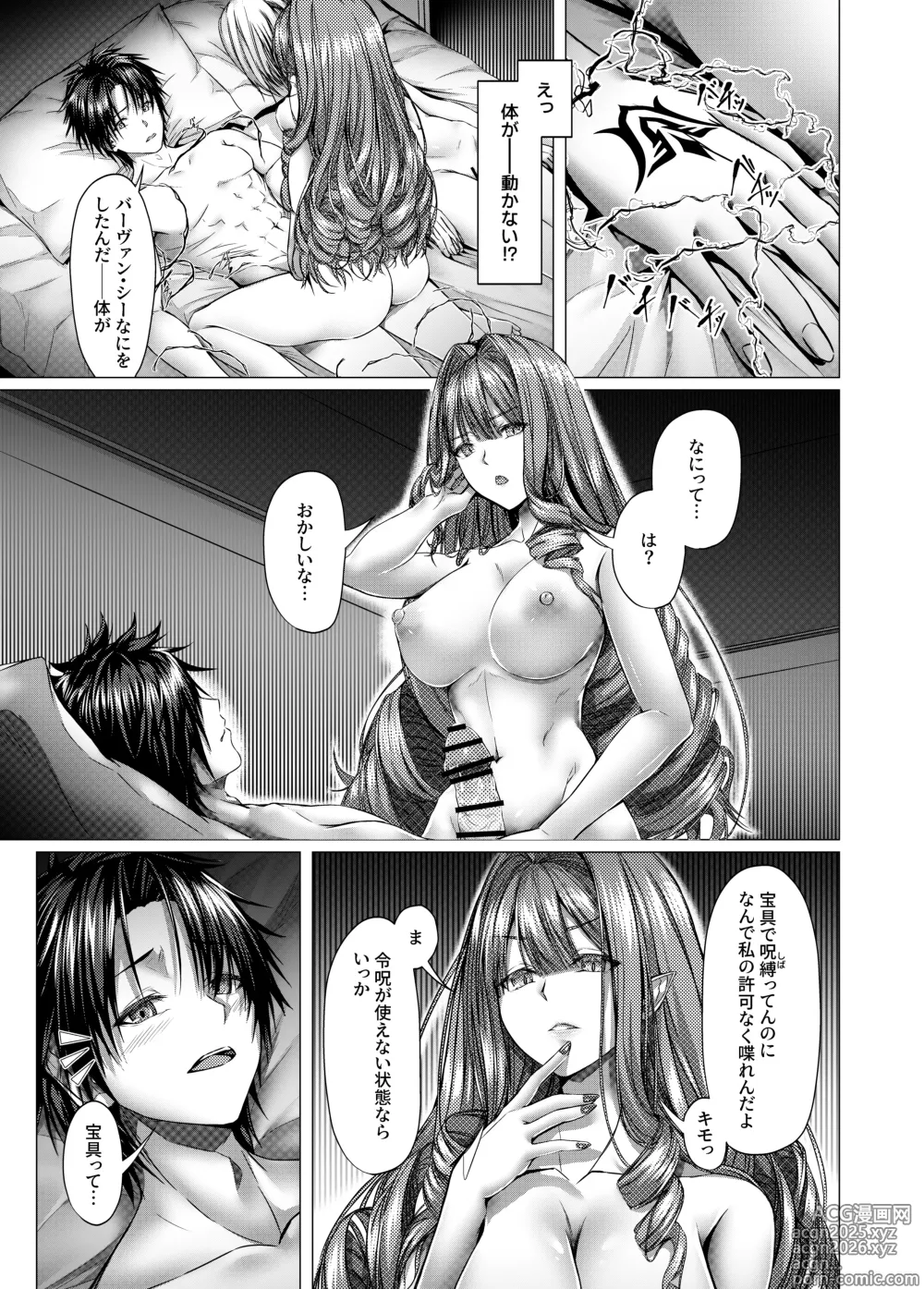 Page 19 of doujinshi CHALDWA ADULT SYMPHOONY No.1-Burvancy- カルデア性交録~バーヴァン・シー編~