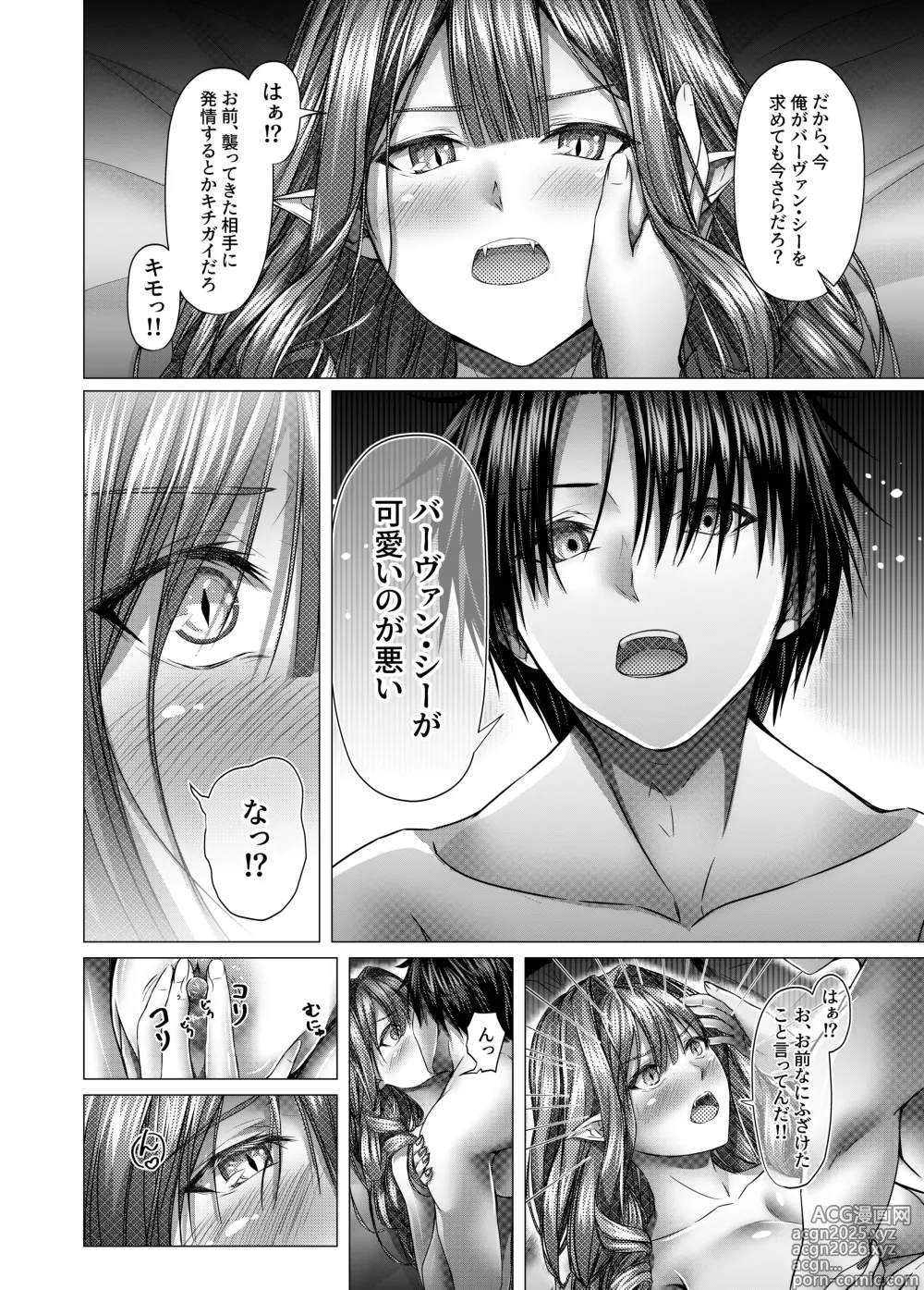 Page 36 of doujinshi CHALDWA ADULT SYMPHOONY No.1-Burvancy- カルデア性交録~バーヴァン・シー編~