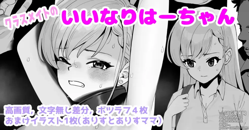 Page 1 of doujinshi Classmate no Iinari Haa-chan