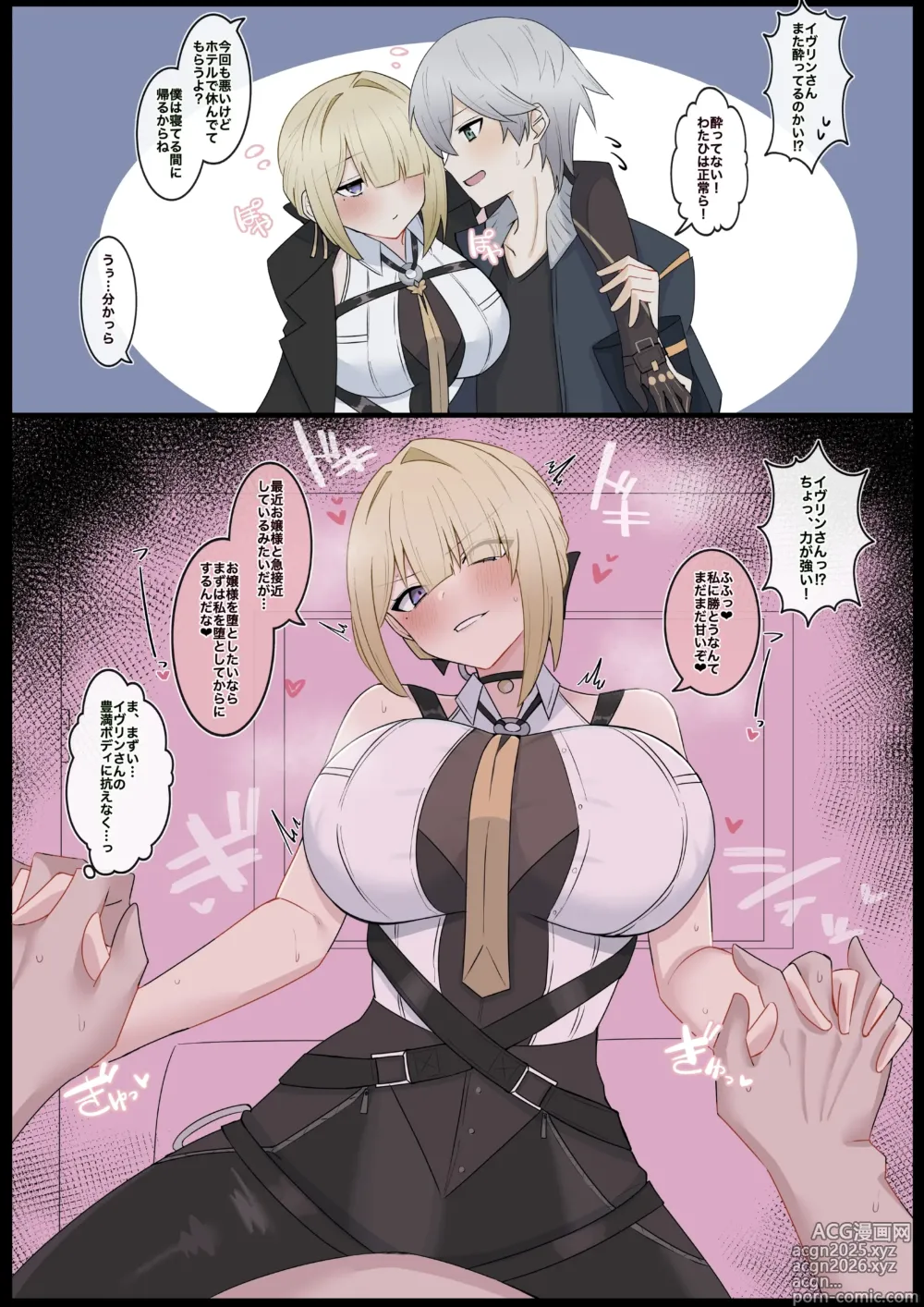 Page 1 of doujinshi 『酔っぱっぱイヴリンに襲われる❤︎』