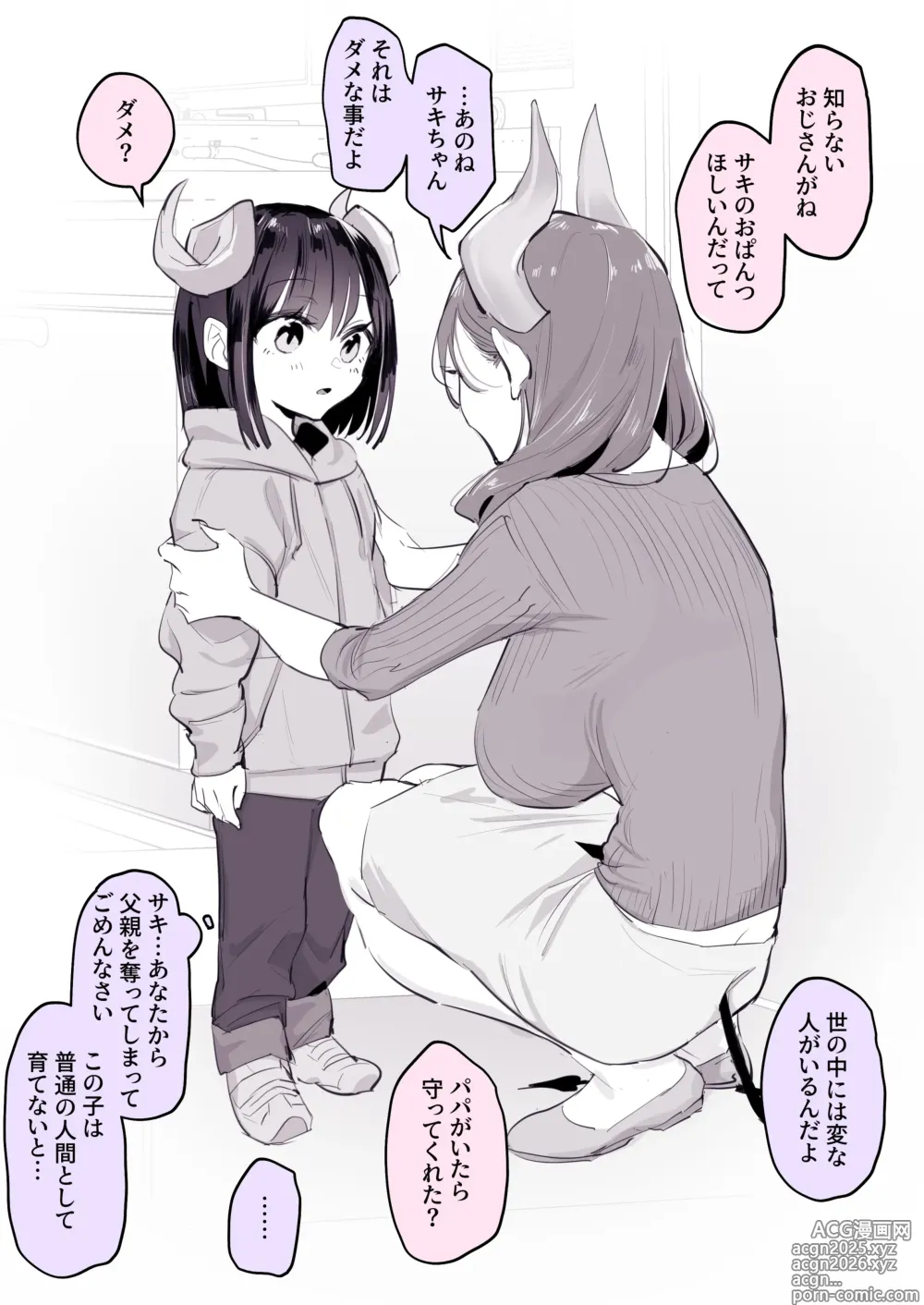 Page 1 of doujinshi サキュバスの血
