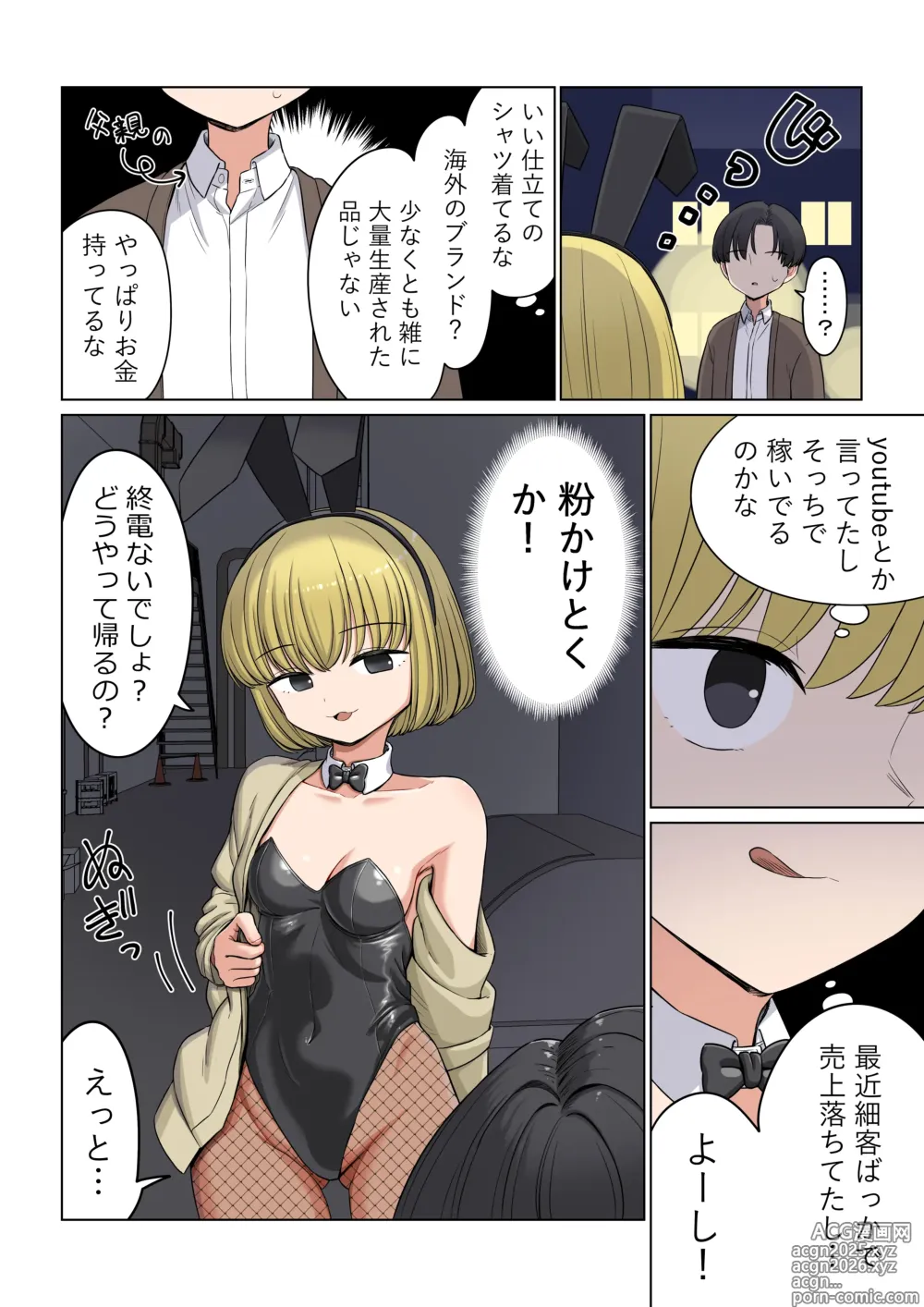 Page 10 of doujinshi Bunny Saki Fanbox