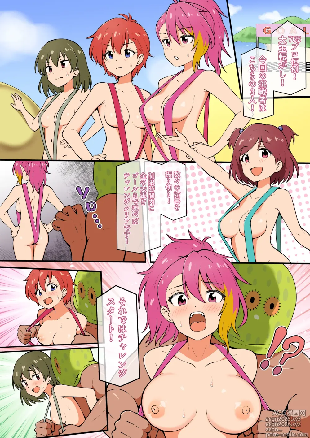 Page 1 of doujinshi Oodama Korogashi