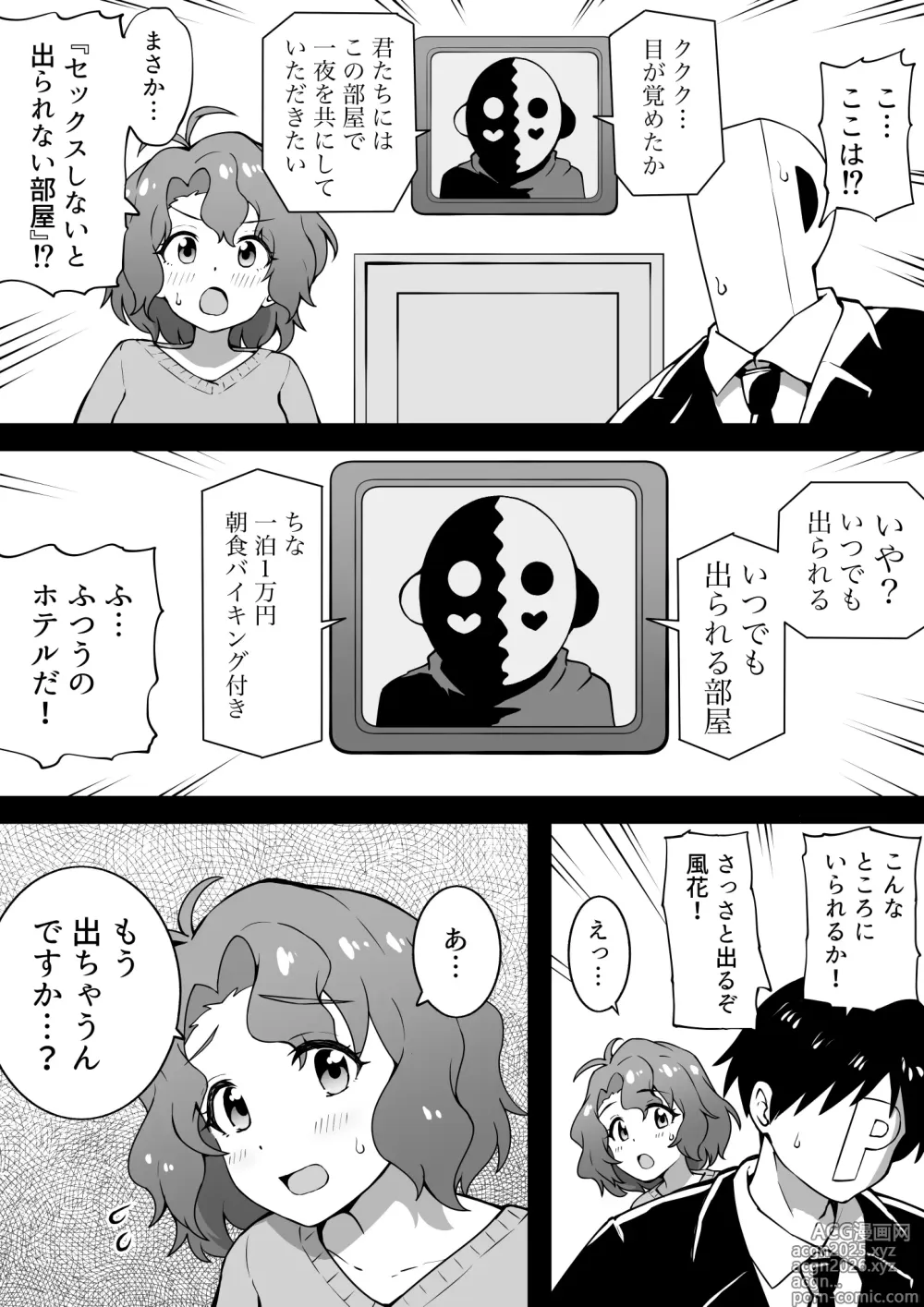 Page 1 of doujinshi Itsudemo Derareru Heya