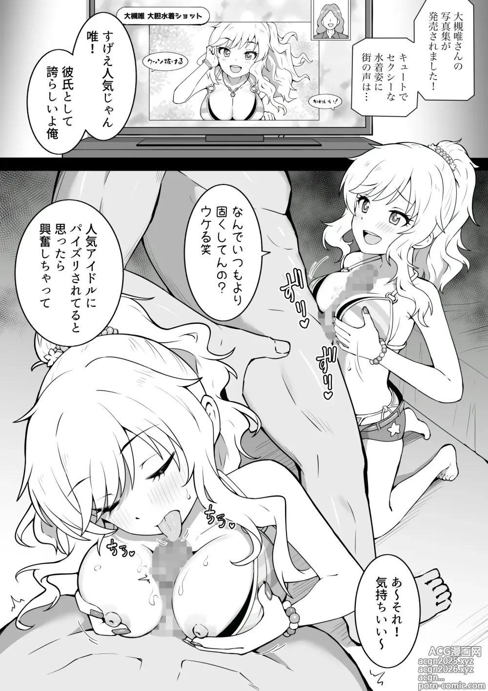 Page 1 of doujinshi Mizugi Yui