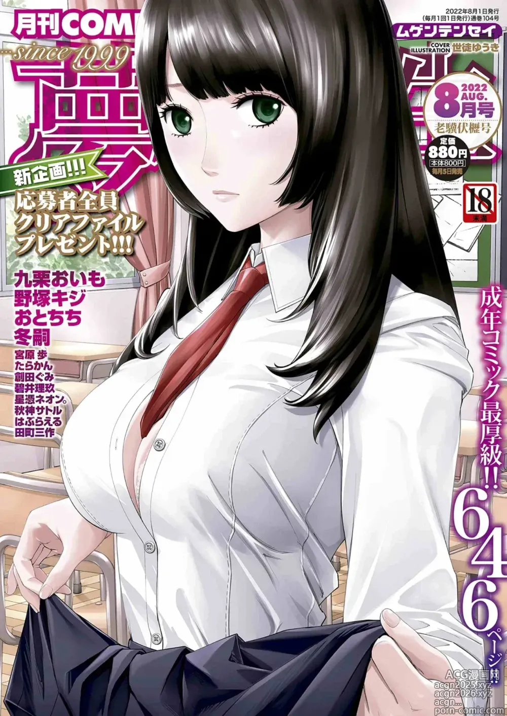 Page 1 of manga You're guilty.