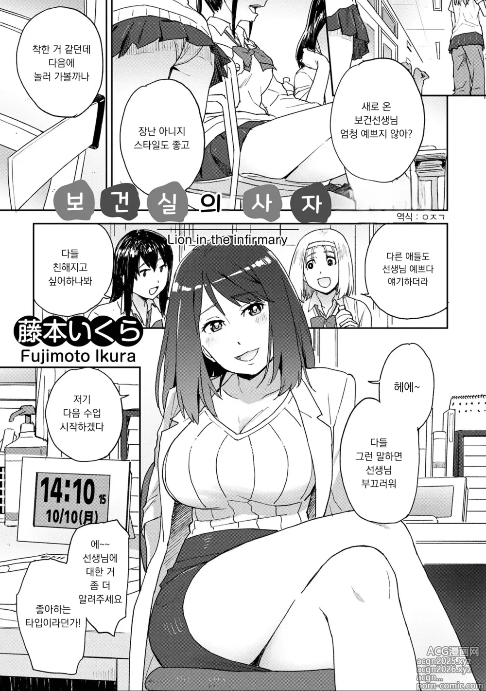 Page 1 of doujinshi Hokennsitsu no Raion
