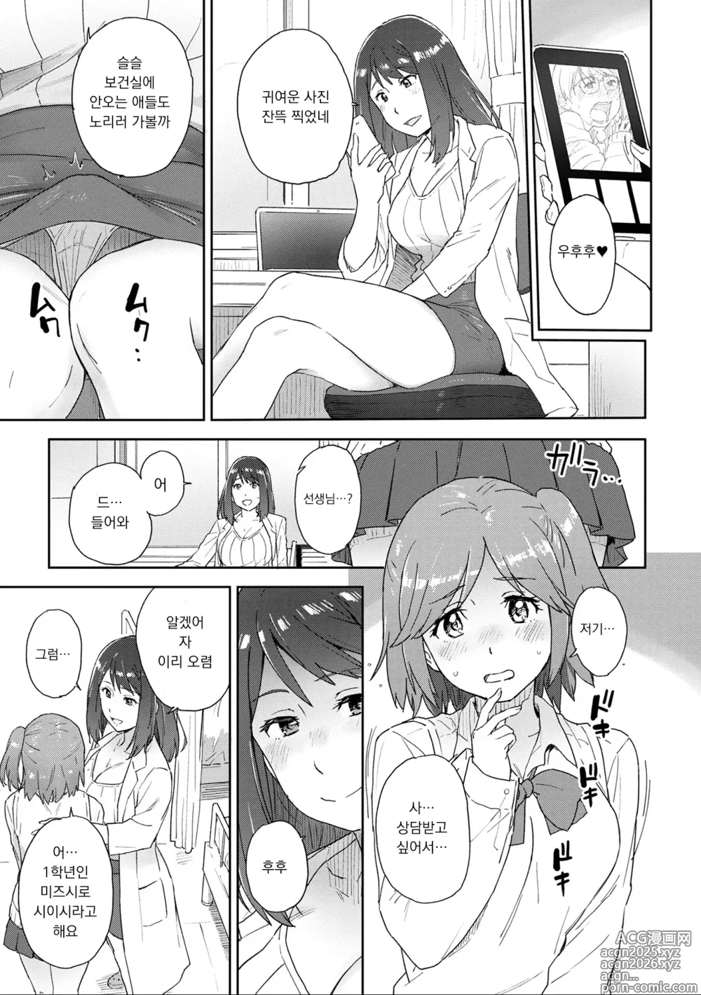 Page 5 of doujinshi Hokennsitsu no Raion