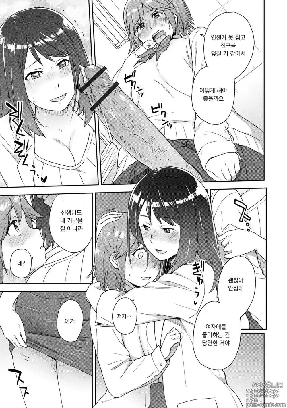 Page 7 of doujinshi Hokennsitsu no Raion