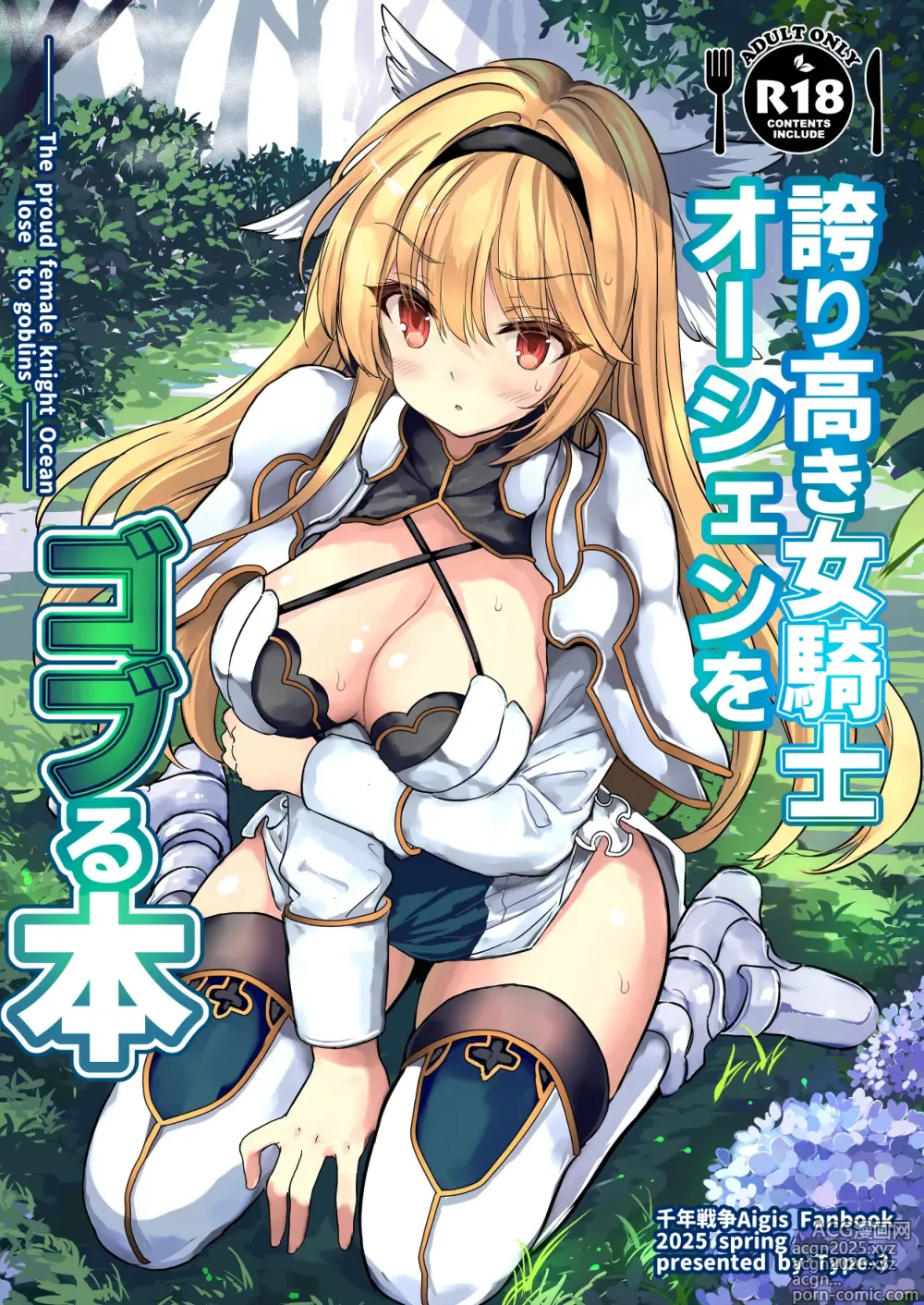 Page 1 of doujinshi Hokori Takaki Onna Kishi Ocean o Goburu Hon