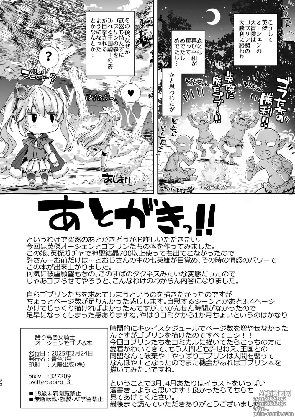 Page 22 of doujinshi Hokori Takaki Onna Kishi Ocean o Goburu Hon