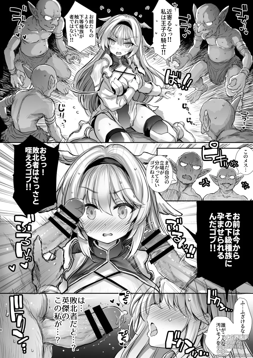 Page 8 of doujinshi Hokori Takaki Onna Kishi Ocean o Goburu Hon