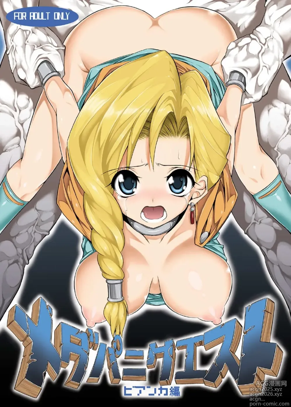 Page 1 of doujinshi Medapani Quest Bianca-hen