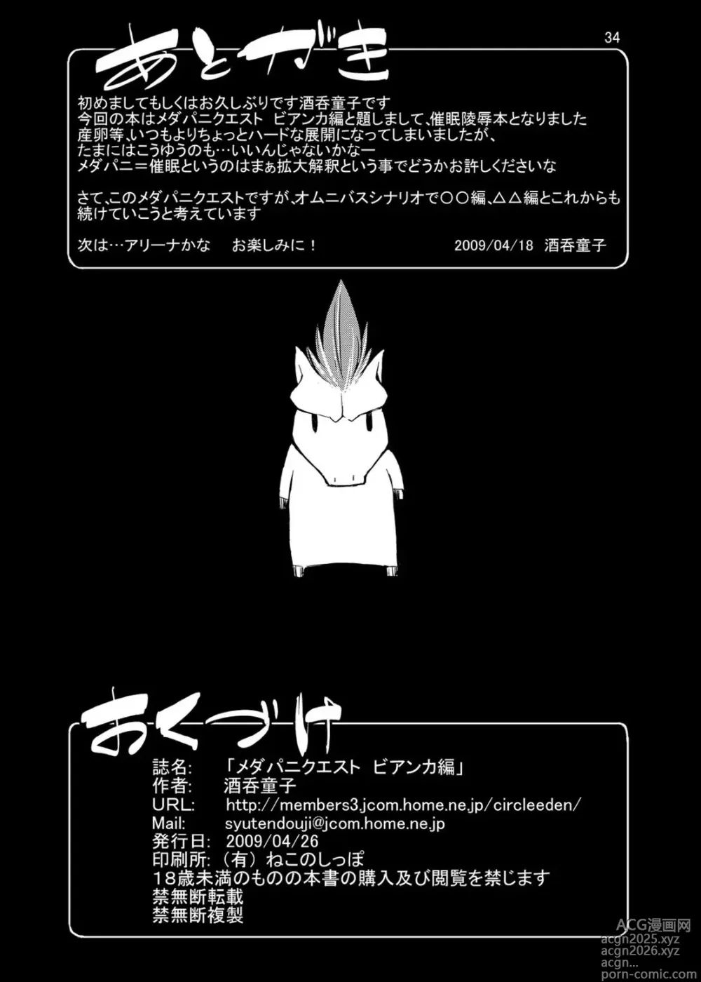 Page 33 of doujinshi Medapani Quest Bianca-hen