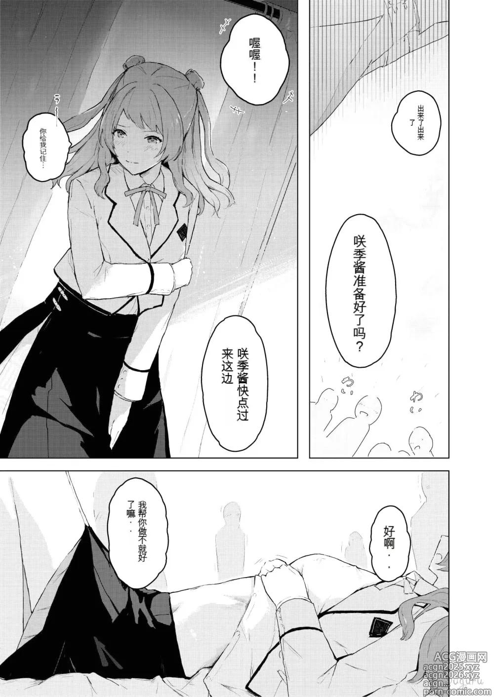 Page 1 of doujinshi Saki no Kosuri Party
