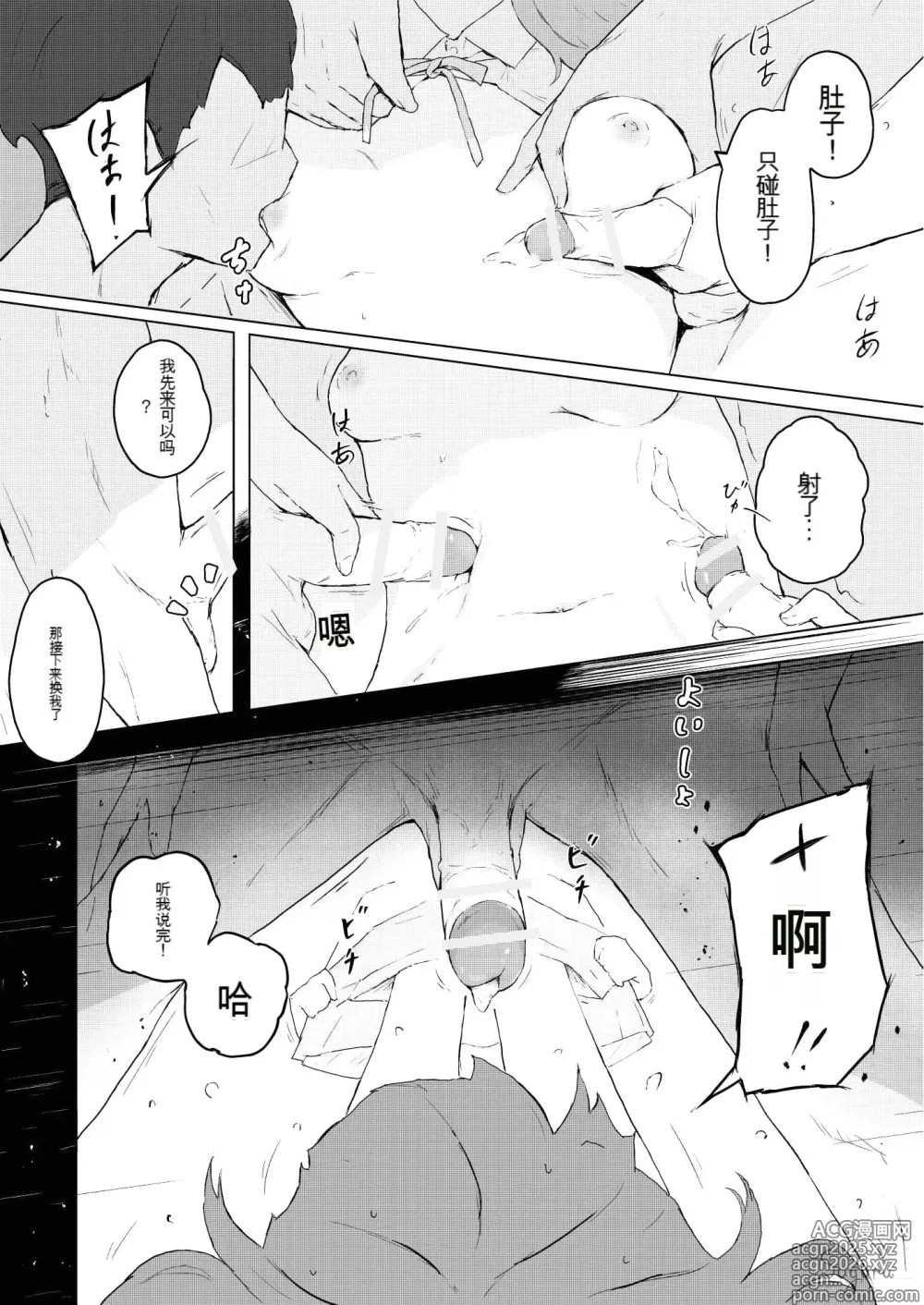 Page 7 of doujinshi Saki no Kosuri Party