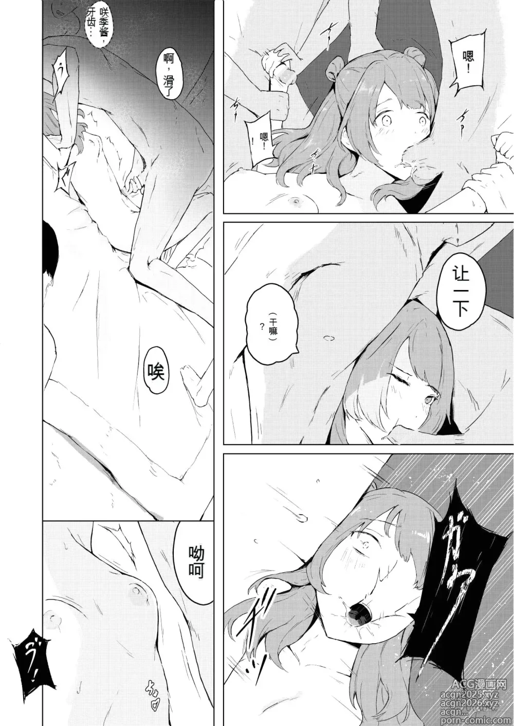 Page 10 of doujinshi Saki no Kosuri Party