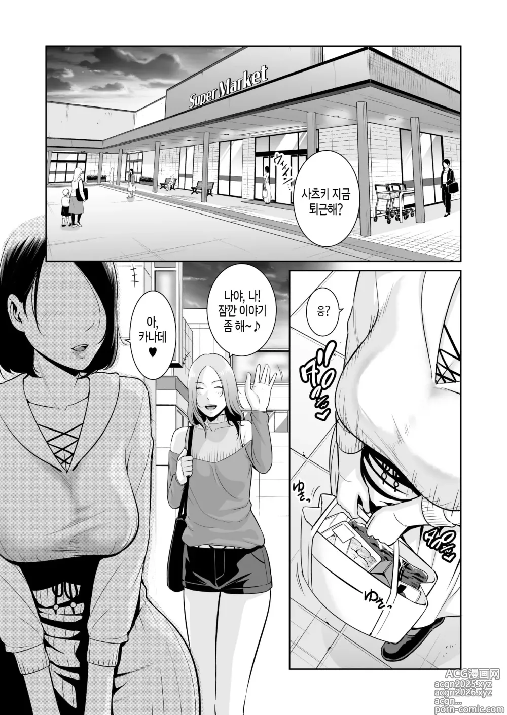 Page 2 of doujinshi 엄마친구♥비밀 클럽 ~아들 동급생의 자지에 둘러싸여~