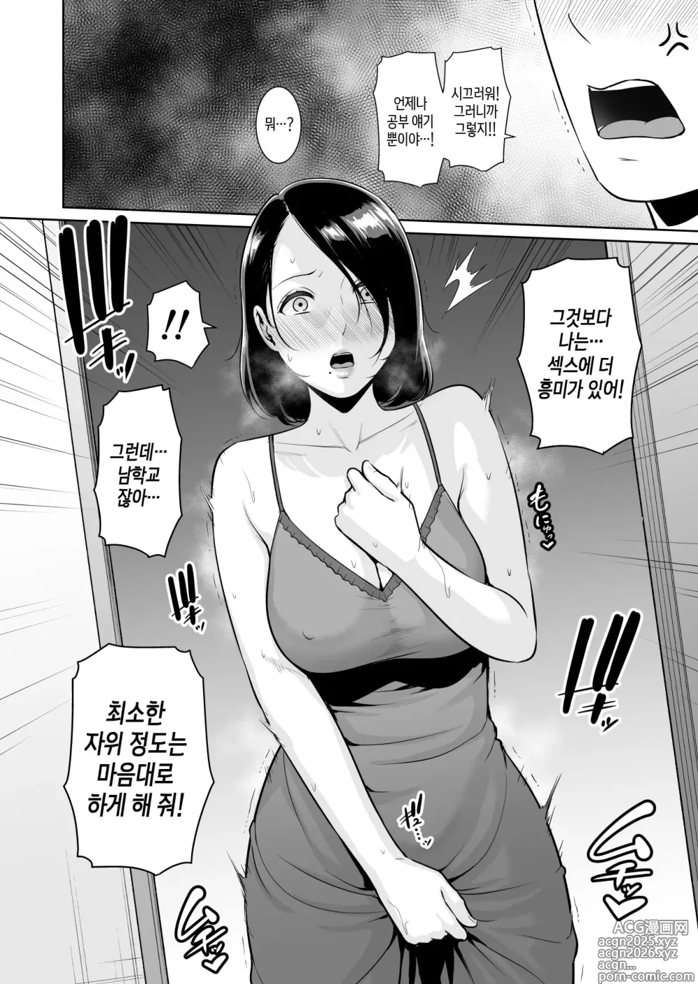 Page 11 of doujinshi 엄마친구♥비밀 클럽 ~아들 동급생의 자지에 둘러싸여~