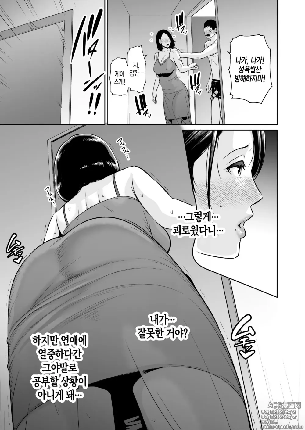 Page 12 of doujinshi 엄마친구♥비밀 클럽 ~아들 동급생의 자지에 둘러싸여~