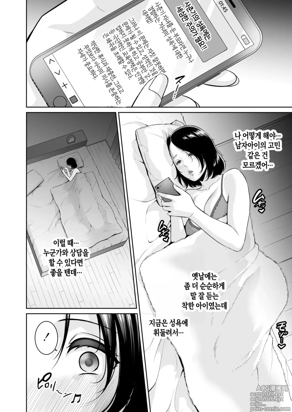Page 13 of doujinshi 엄마친구♥비밀 클럽 ~아들 동급생의 자지에 둘러싸여~