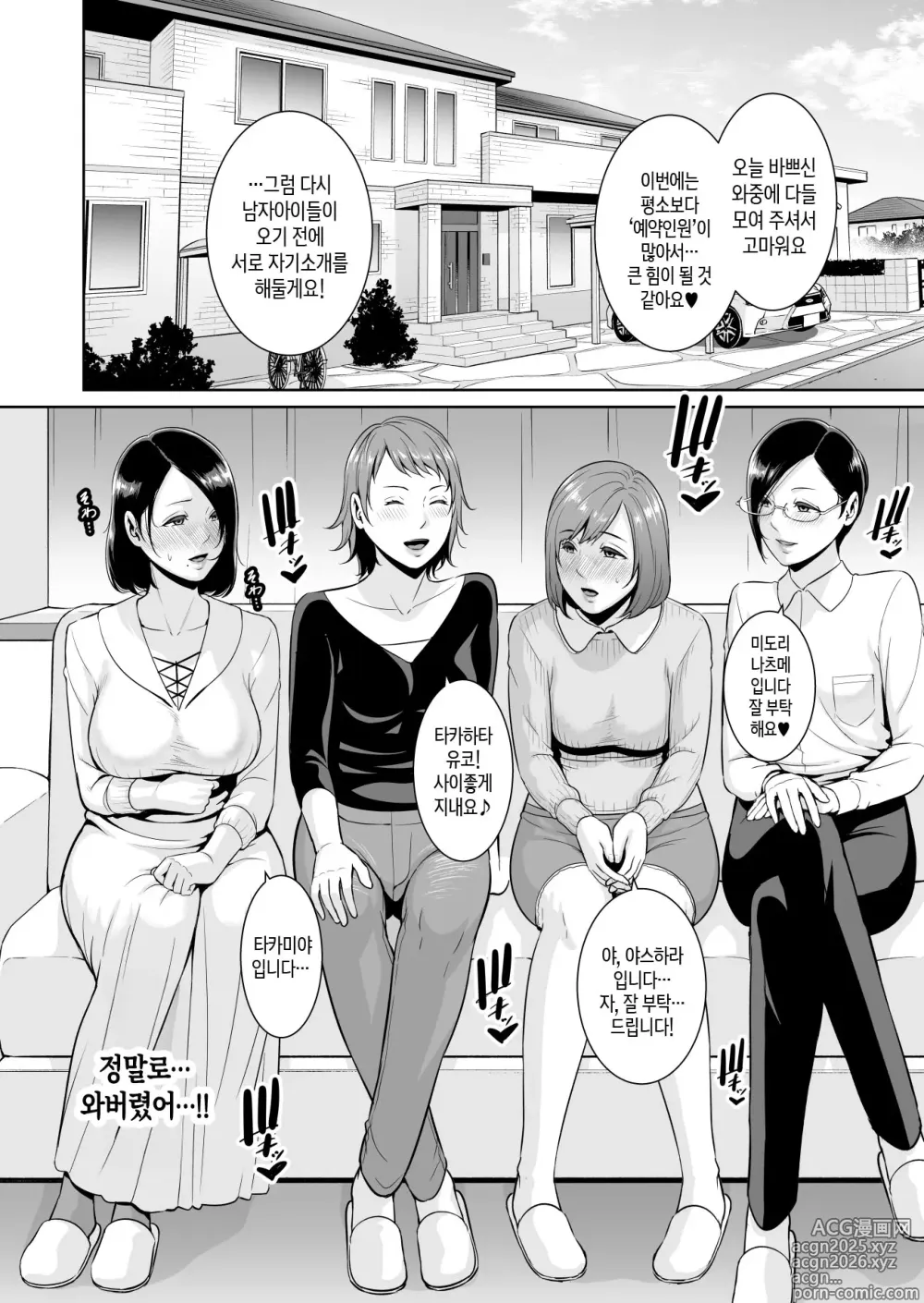 Page 15 of doujinshi 엄마친구♥비밀 클럽 ~아들 동급생의 자지에 둘러싸여~