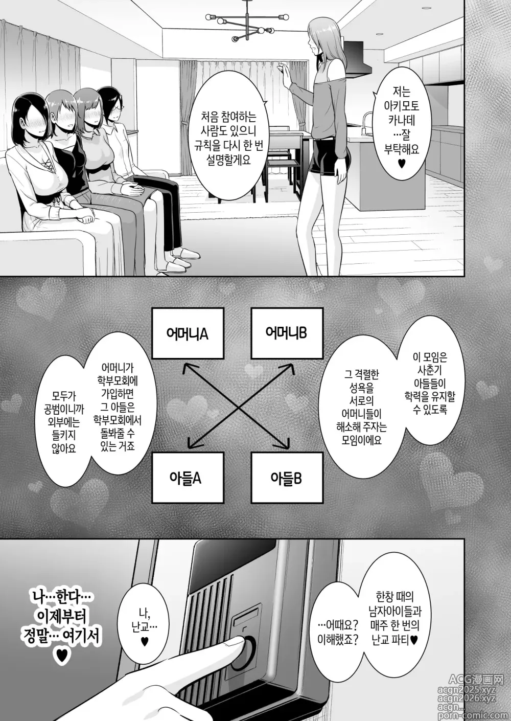 Page 16 of doujinshi 엄마친구♥비밀 클럽 ~아들 동급생의 자지에 둘러싸여~