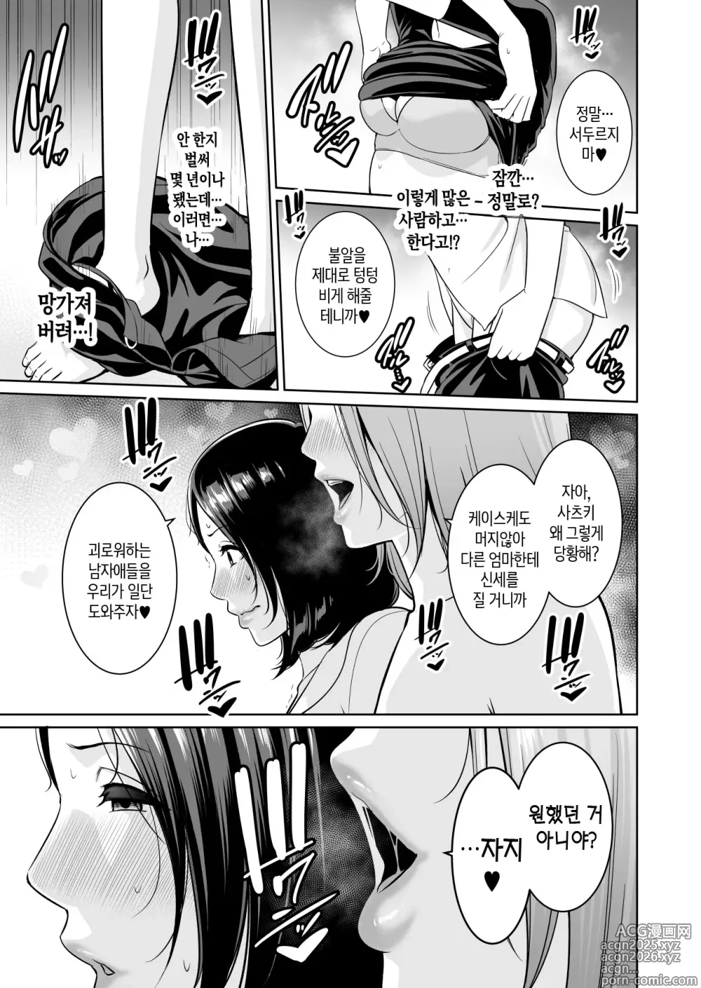 Page 18 of doujinshi 엄마친구♥비밀 클럽 ~아들 동급생의 자지에 둘러싸여~