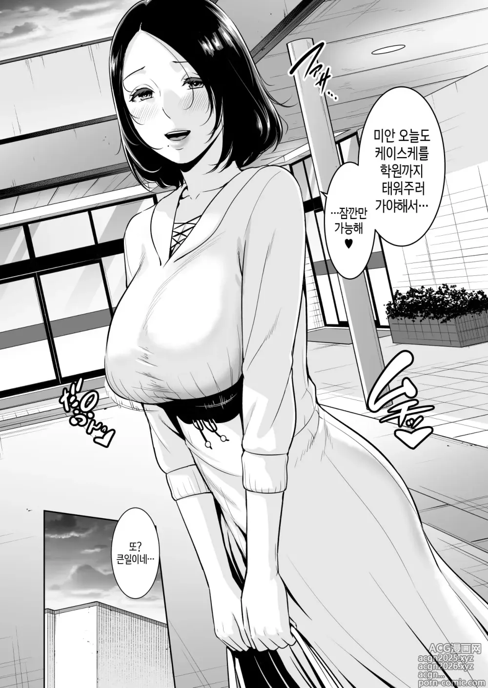 Page 3 of doujinshi 엄마친구♥비밀 클럽 ~아들 동급생의 자지에 둘러싸여~