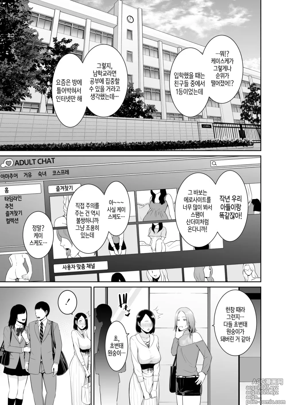 Page 4 of doujinshi 엄마친구♥비밀 클럽 ~아들 동급생의 자지에 둘러싸여~