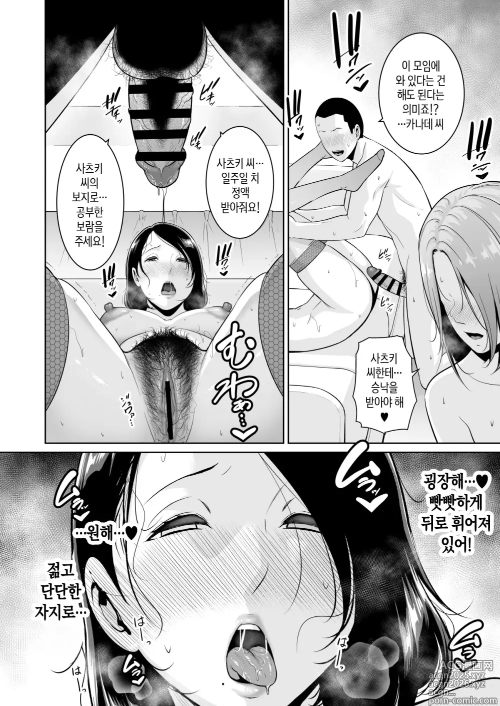 Page 35 of doujinshi 엄마친구♥비밀 클럽 ~아들 동급생의 자지에 둘러싸여~