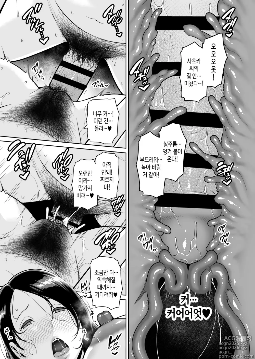 Page 38 of doujinshi 엄마친구♥비밀 클럽 ~아들 동급생의 자지에 둘러싸여~