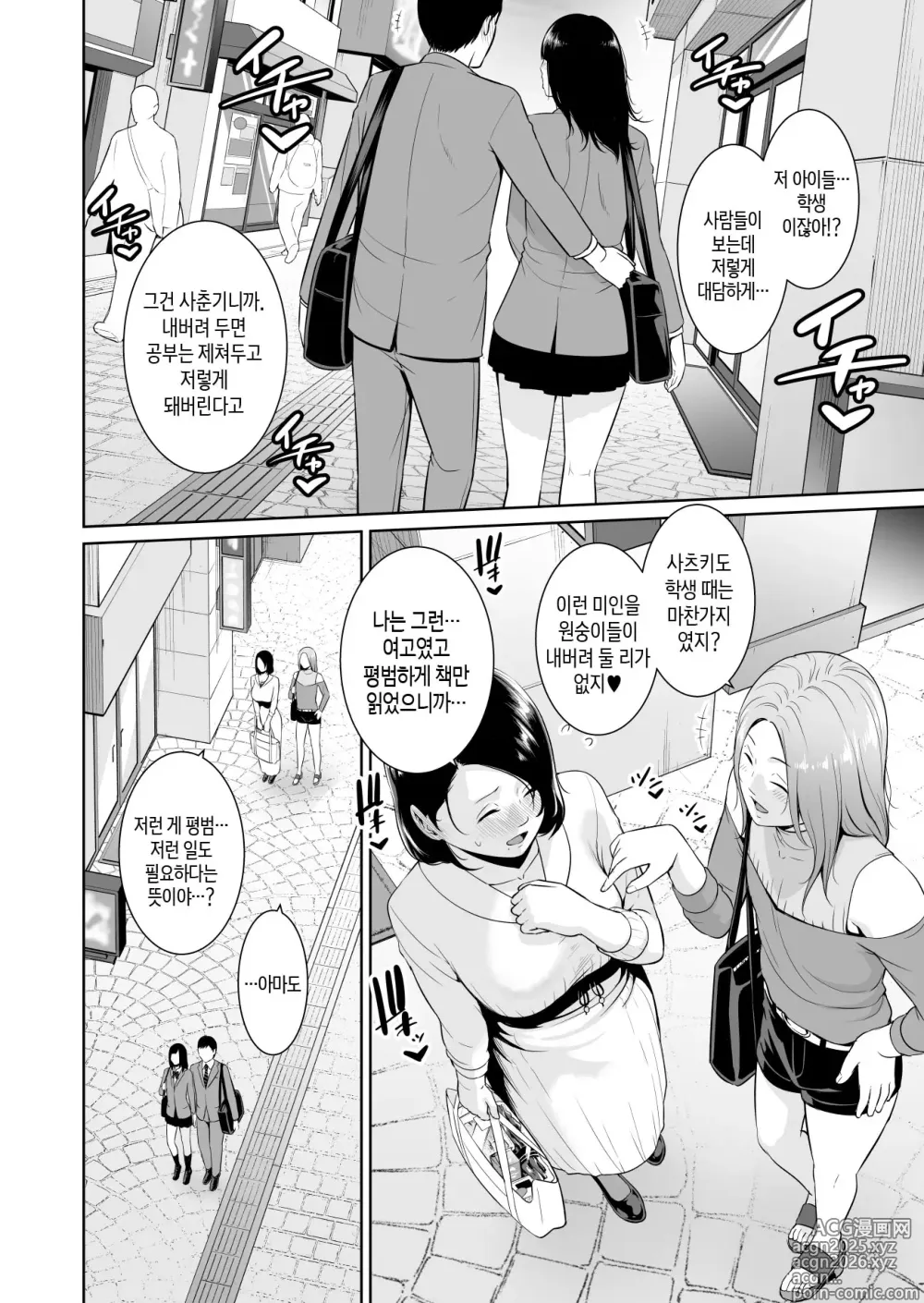 Page 5 of doujinshi 엄마친구♥비밀 클럽 ~아들 동급생의 자지에 둘러싸여~