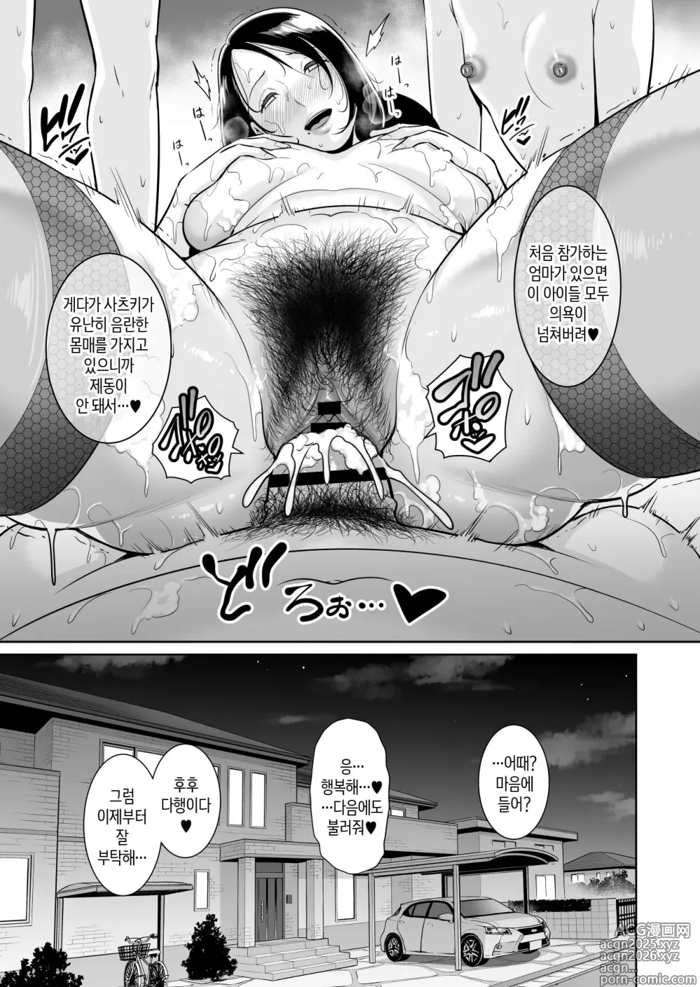 Page 64 of doujinshi 엄마친구♥비밀 클럽 ~아들 동급생의 자지에 둘러싸여~