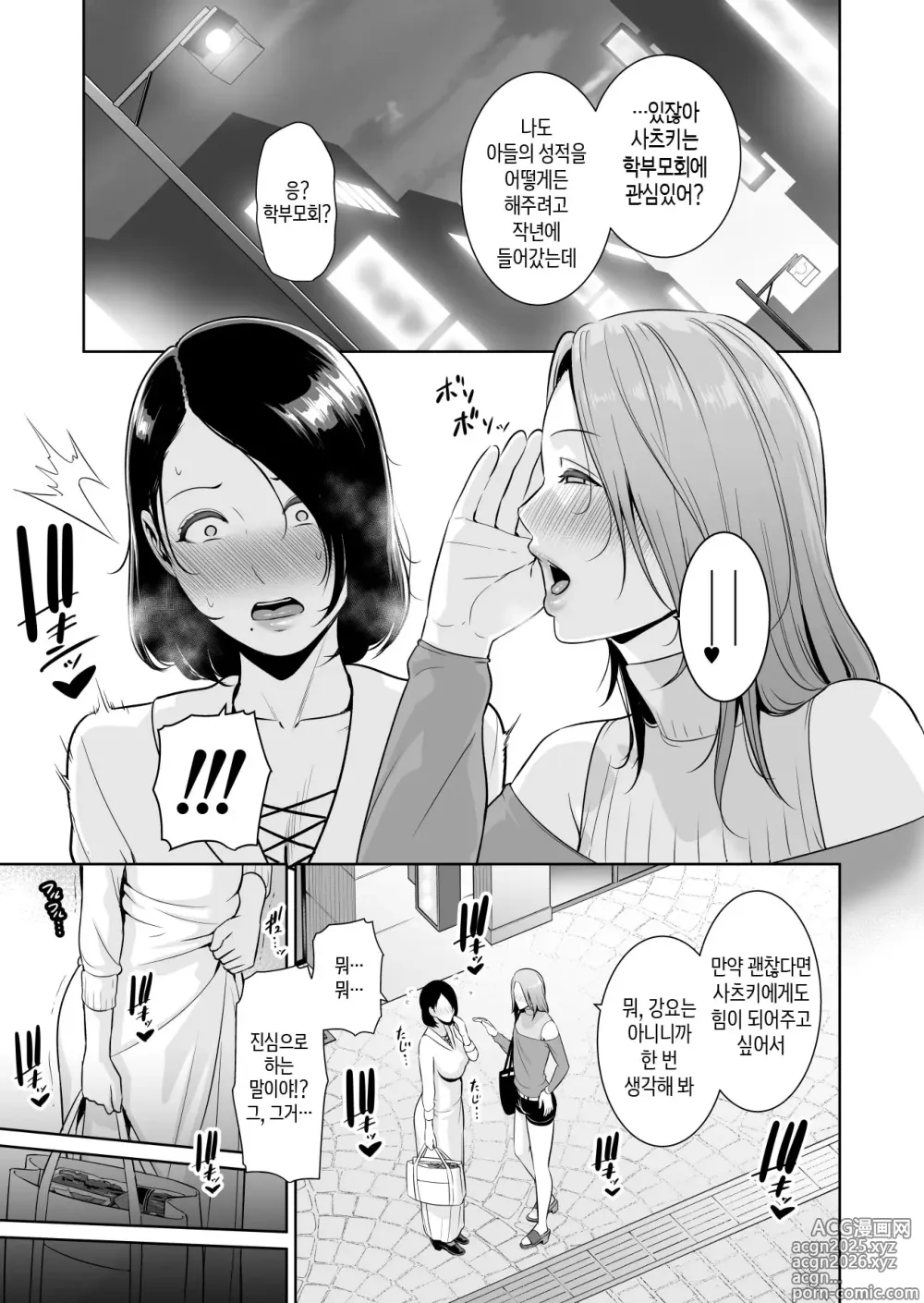 Page 8 of doujinshi 엄마친구♥비밀 클럽 ~아들 동급생의 자지에 둘러싸여~