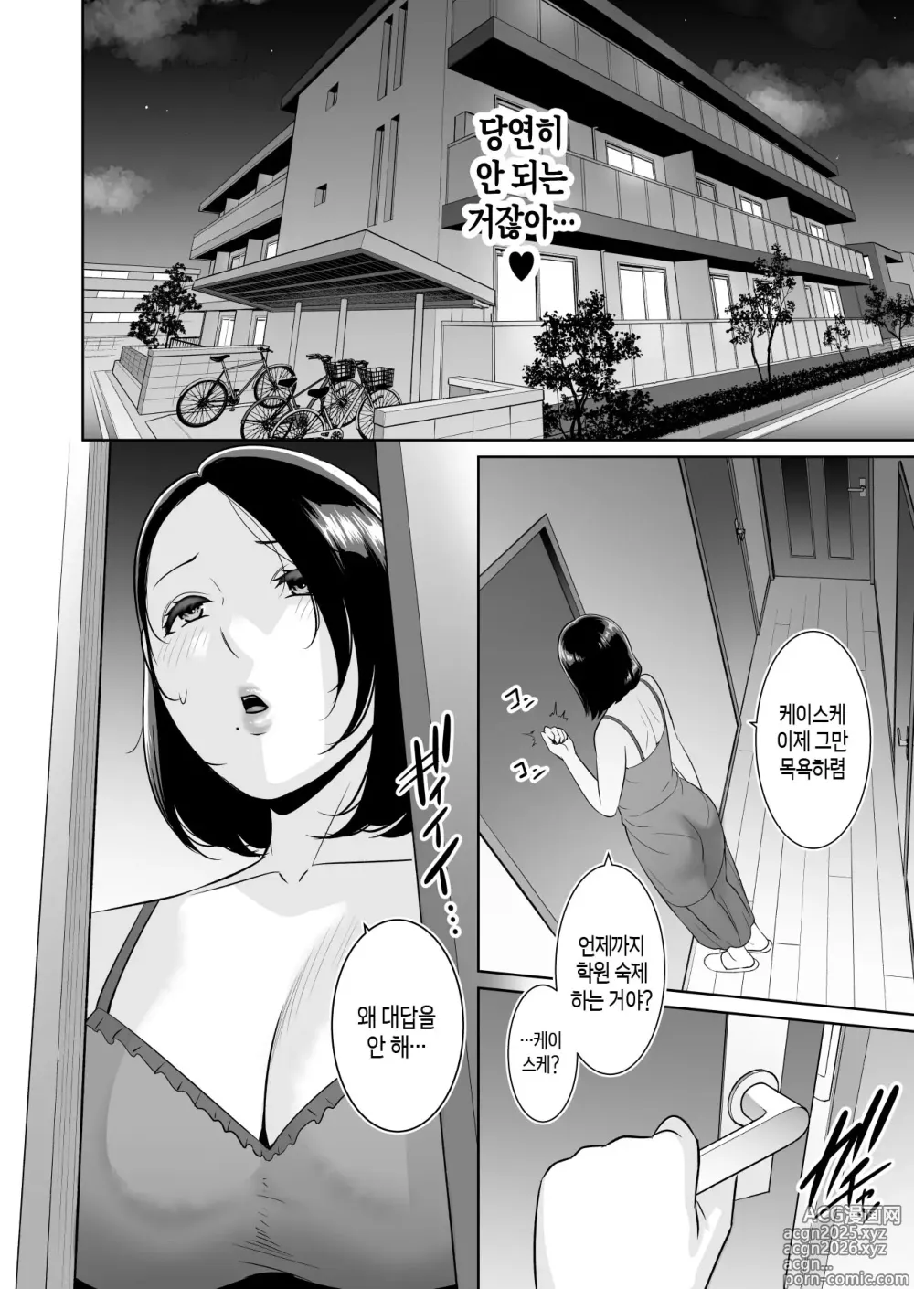 Page 9 of doujinshi 엄마친구♥비밀 클럽 ~아들 동급생의 자지에 둘러싸여~