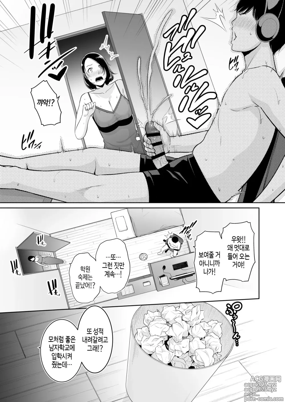 Page 10 of doujinshi 엄마친구♥비밀 클럽 ~아들 동급생의 자지에 둘러싸여~