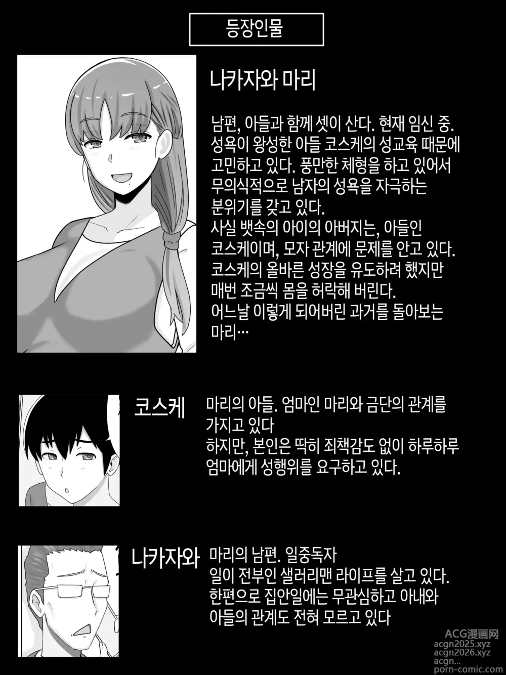 Page 2 of doujinshi 엄마와 하고 싶은 일~절륜 아들과의 성활 회상편