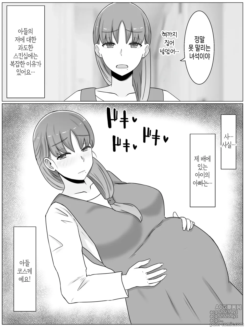 Page 5 of doujinshi 엄마와 하고 싶은 일~절륜 아들과의 성활 회상편
