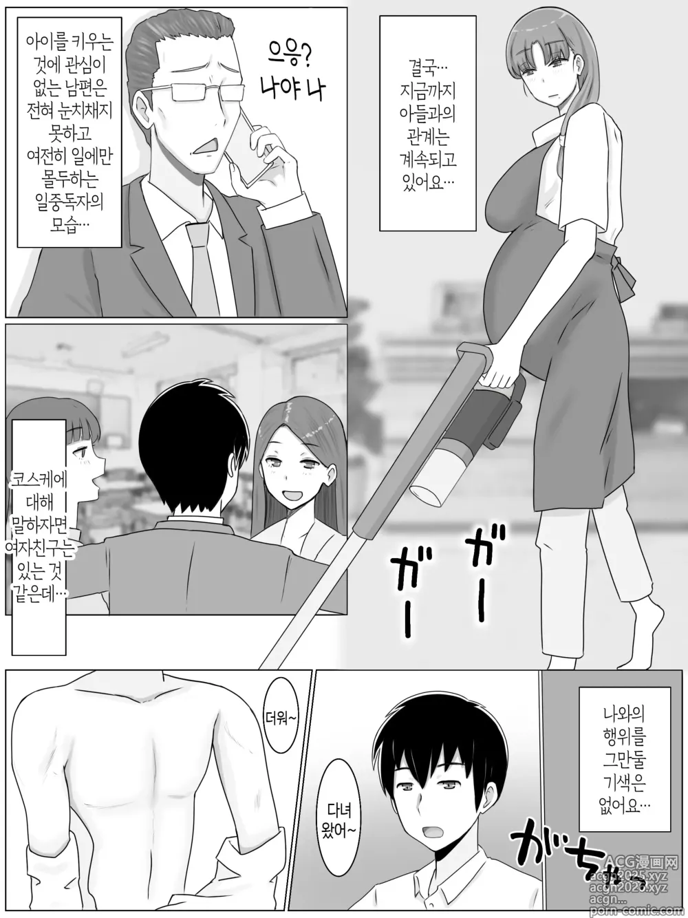 Page 48 of doujinshi 엄마와 하고 싶은 일~절륜 아들과의 성활 회상편