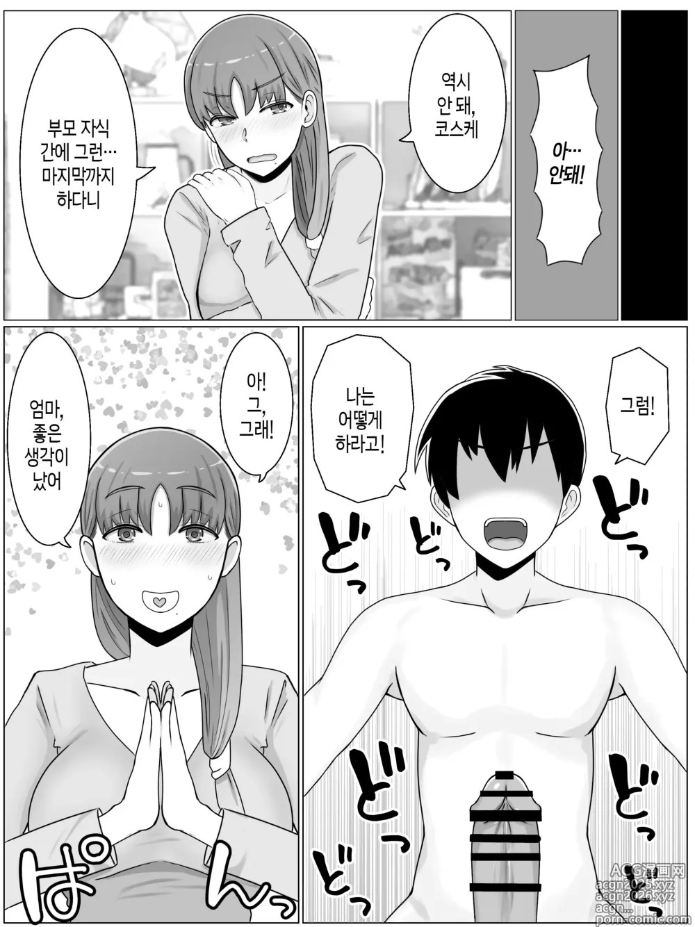 Page 7 of doujinshi 엄마와 하고 싶은 일~절륜 아들과의 성활 회상편