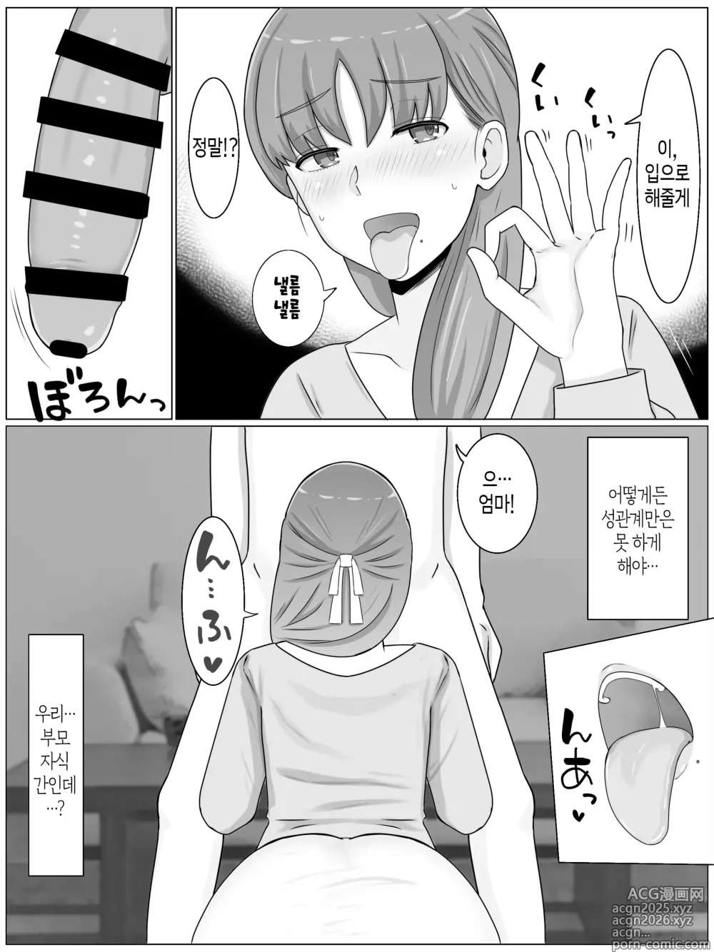 Page 8 of doujinshi 엄마와 하고 싶은 일~절륜 아들과의 성활 회상편